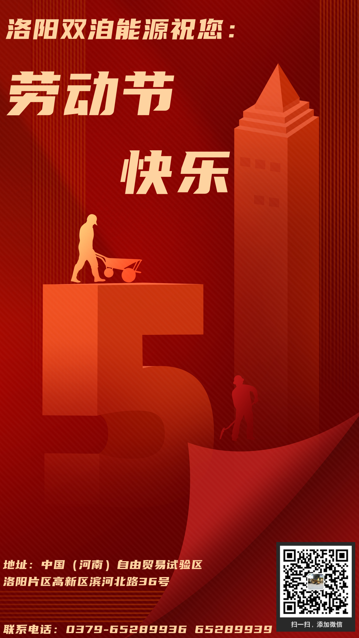 双洎能源诚祝您与您的家人渡过一个愉快的五一假期！