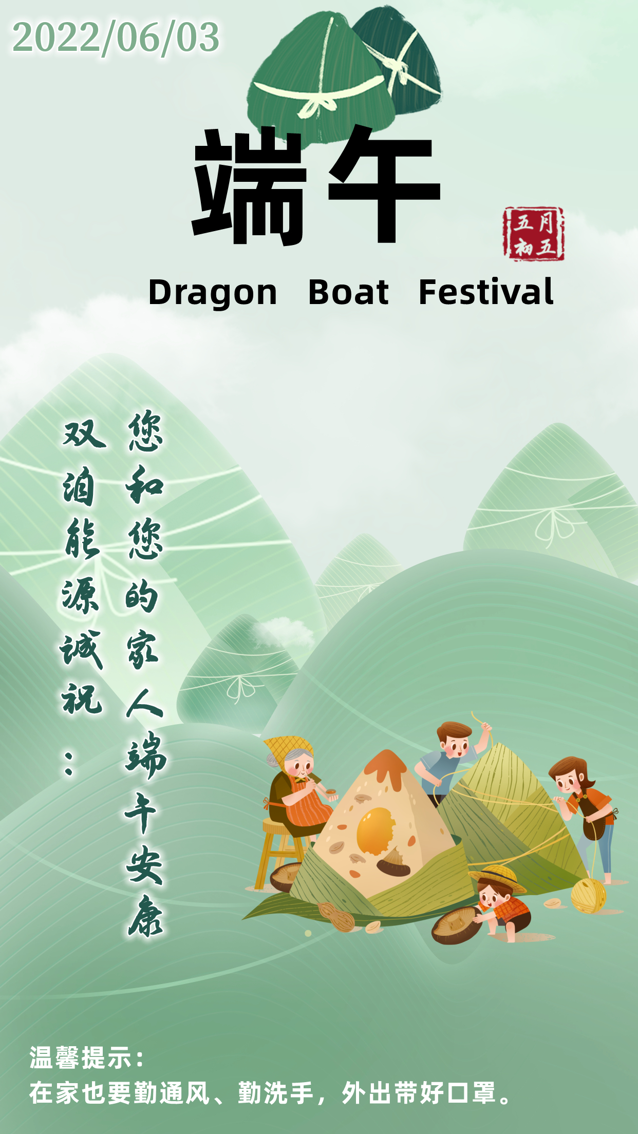 端午将到，粽香千里;用真诚的心把平安幸福包成一个大粽子送给您及家人，双洎能源祝您端午节安康。