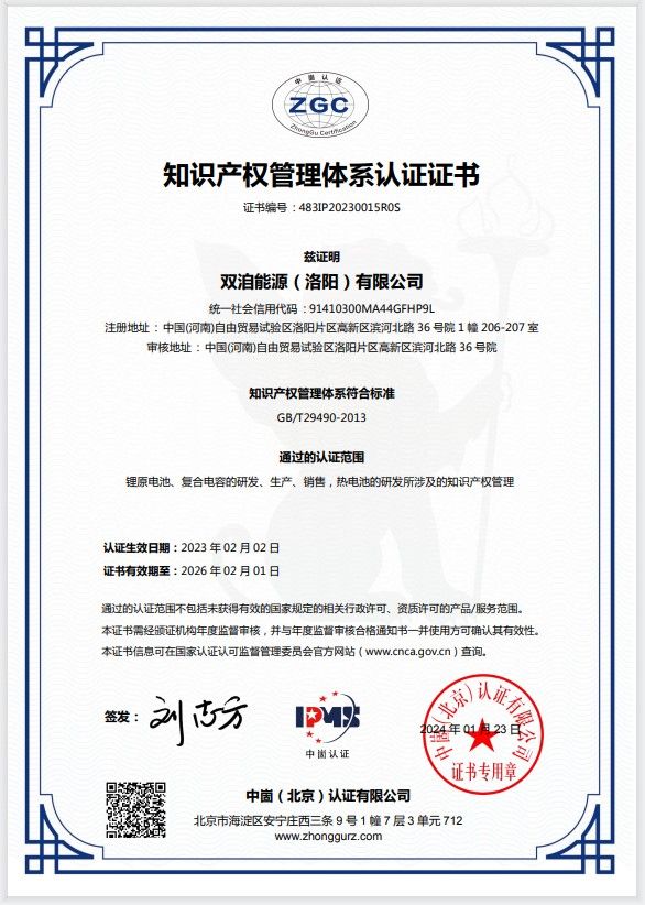 知识产权管理体系认证证书